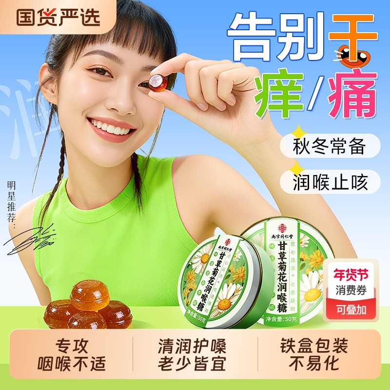 南京同仁堂润喉糖清润肺化痰止咳信盛堂润喉护嗓薄荷糖果零食铁盒