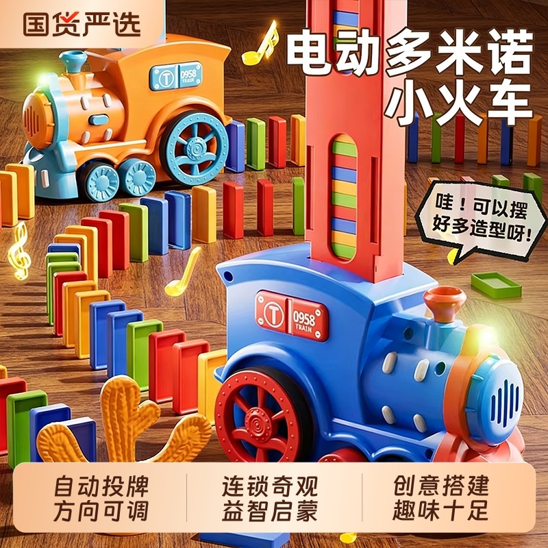 多米诺骨牌小火车儿童电动玩具自动投牌益智积木宝宝早教生日礼物,玩具/童车/益智/积木/模型,普通塑料积木,淘宝优惠券,粉丝福利购,淘宝优惠卷