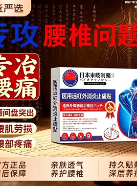 腰椎间盘突出腰肌劳损专用贴膏远红外治理疗贴腰疼腰痛膏药热敷贴