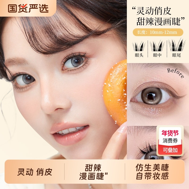 荔树猫系免胶胶水大公主假睫毛自然仿真无梗仙子毛新手女眼线自粘,彩妆/香水/美妆工具,假睫毛,淘宝优惠券,粉丝福利购,淘宝优惠卷
