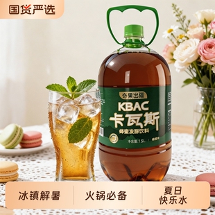 新疆卡瓦斯蜂蜜发酵饮料气泡水火锅烧烤解腻聚餐饮品正宗格瓦斯