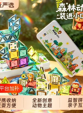 迷你磁力片便携小车动物主题森林套装儿童男益智积木玩具旅行强磁