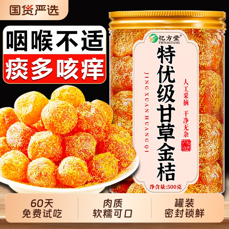 甘草金桔果干广西特产正宗官方旗舰店蜜饯化痰止润咳喉无糖精健康