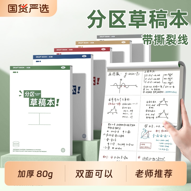 老师推荐的分区草稿本双面可用