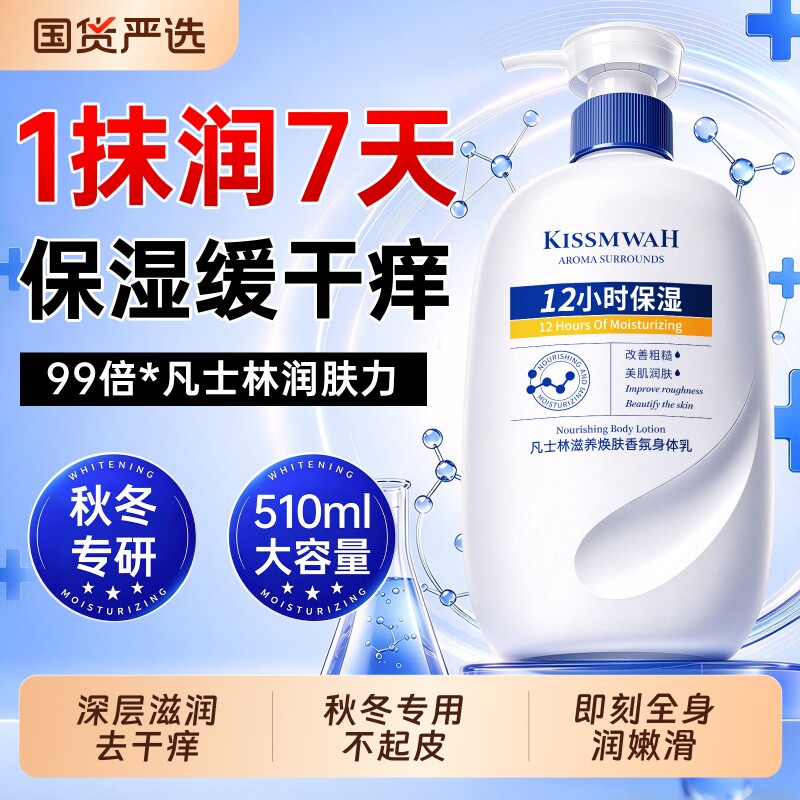 凡士林身体乳保湿滋润女皮肤干燥止缓干痒持久留香正品官方旗舰店