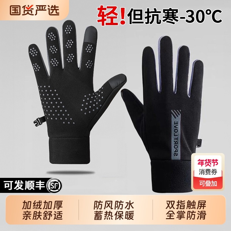 俞兆林加绒保暖骑行手套男女冬季防风防水触屏户外电动车防滑耐磨