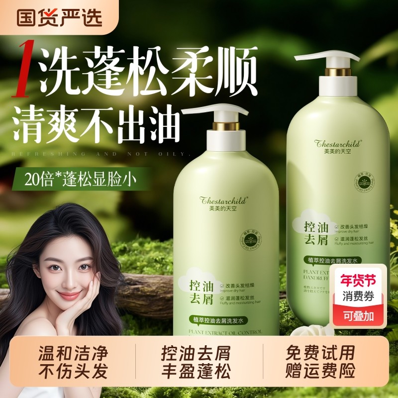 天然植萃洗发水控油蓬松去屑洗发露洗头膏持久留香男士女官方正品