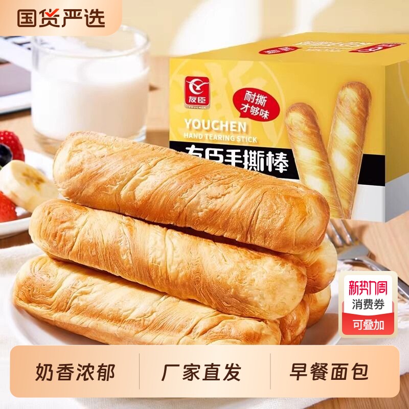 友臣手撕面包棒法式早餐营养代餐食品糕点心休闲零食晚上解馋整箱