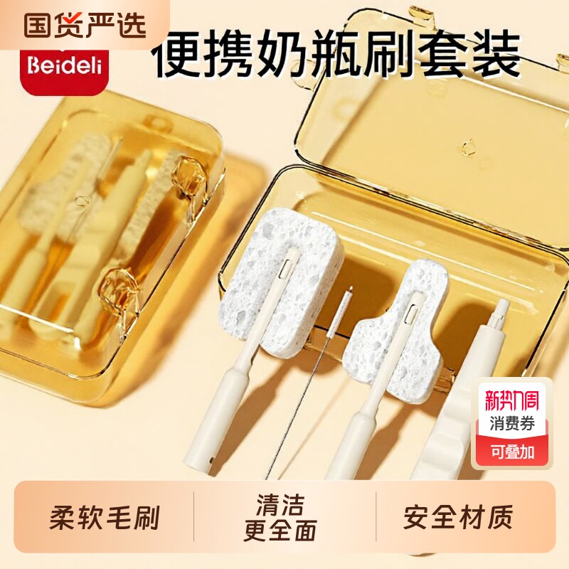 贝得力奶瓶刷奶瓶沥水架婴儿便携置物架晾干干燥架木浆棉套装清洁