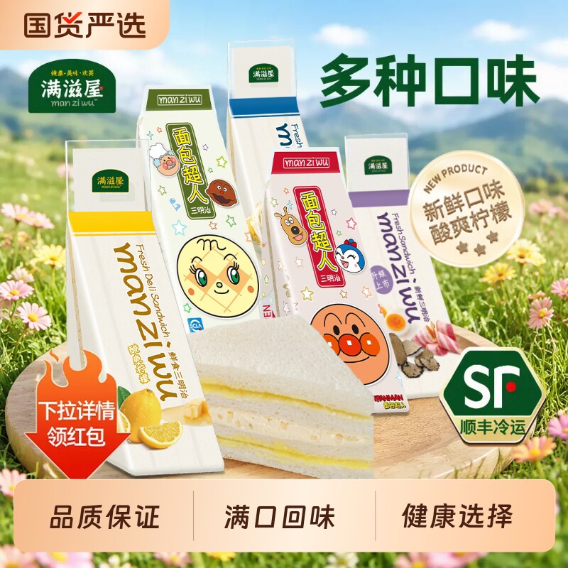 满滋屋手工三明治早餐加热即食可微波学生党新鲜现做面包吐司奶油