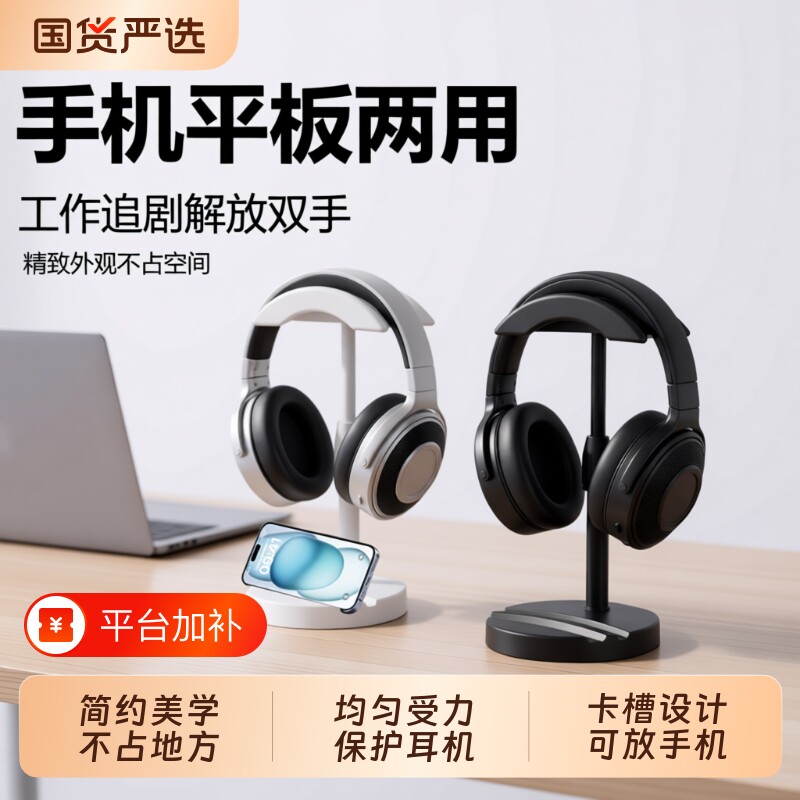 耳机支架头戴式耳麦架托电脑挂架游戏架子桌面手机支架手柄二合一