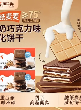 C2牛奶巧克力味威化饼干夹心网红休闲儿童零食解馋小包装健康香芋