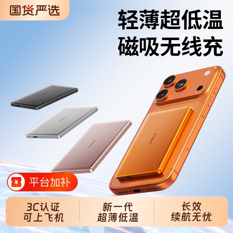 卡斐乐磁吸充电宝2026新款10000毫安无线快充Magsafe移动电源超薄便携式3C认证可上飞机适用安卓苹果iPhone17