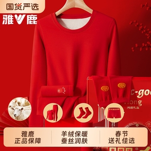 属马年线衣线裤 冬季 男女士大红色秋衣秋裤 雅鹿本命年保暖内衣套装
