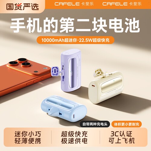 胶囊迷你充电宝快充口袋电源