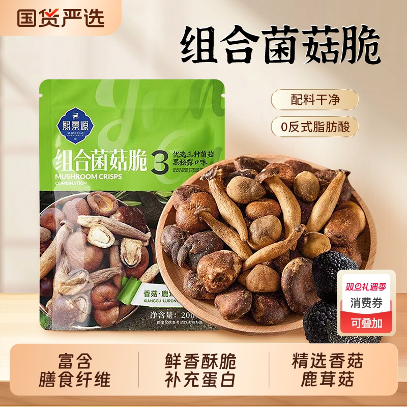 鹿茸菇脆黑松露风味|千人加购