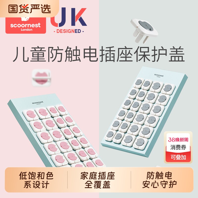 科巢插座保护套儿童防触电宝宝插头孔防护盖开关插板插孔安全塞