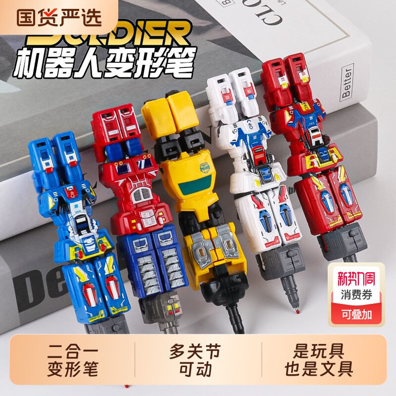 机甲变形玩具黄蜂金刚圆珠变形笔男孩机器人儿童擎天之柱小学生