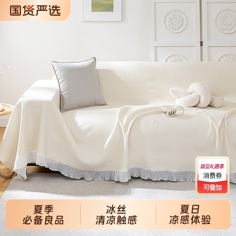 冰奶盖沙发套罩夏季沙发垫冰丝全盖巾软凉席夏天凉感盖布靠背防滑