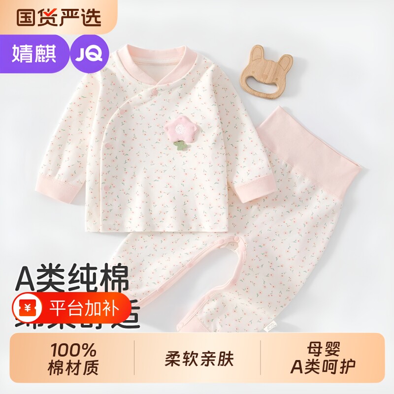 婧麒女宝宝秋衣套装a类纯棉衣服春秋免脱裤子无骨婴儿秋衣秋裤