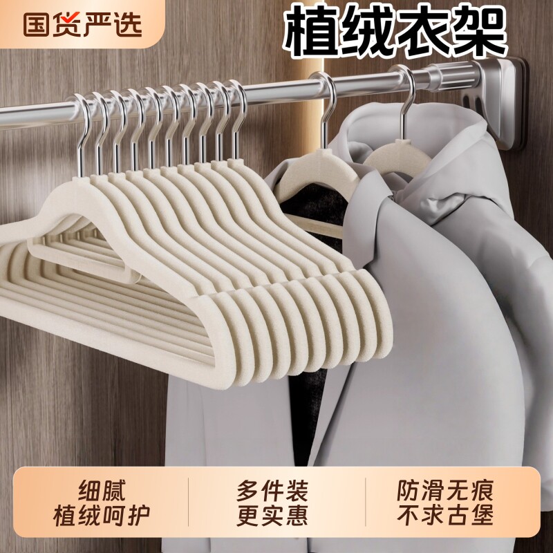 植绒衣架家用挂衣服高级防滑无痕整理师专用衣柜收纳超薄撑子
