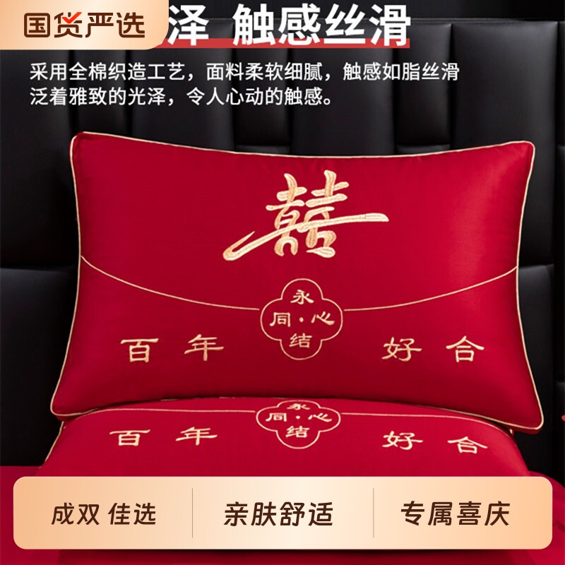 婚庆纯棉枕头一对装大红婚庆枕芯枕头护肩枕舒适枕羽丝枕喜庆整头