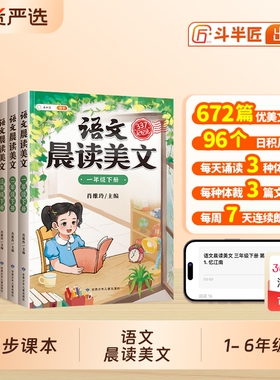 2026斗半匠337晨读美文二年级下册小学生语文每日337法打卡一三四五六阅读书好词好句好段英语晚诵素材书课堂课本作文同步晨诵内容