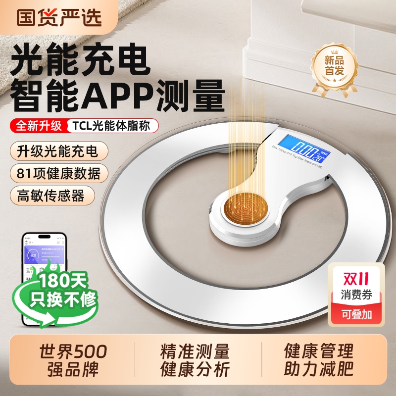 体脂称家用光能充电体重秤