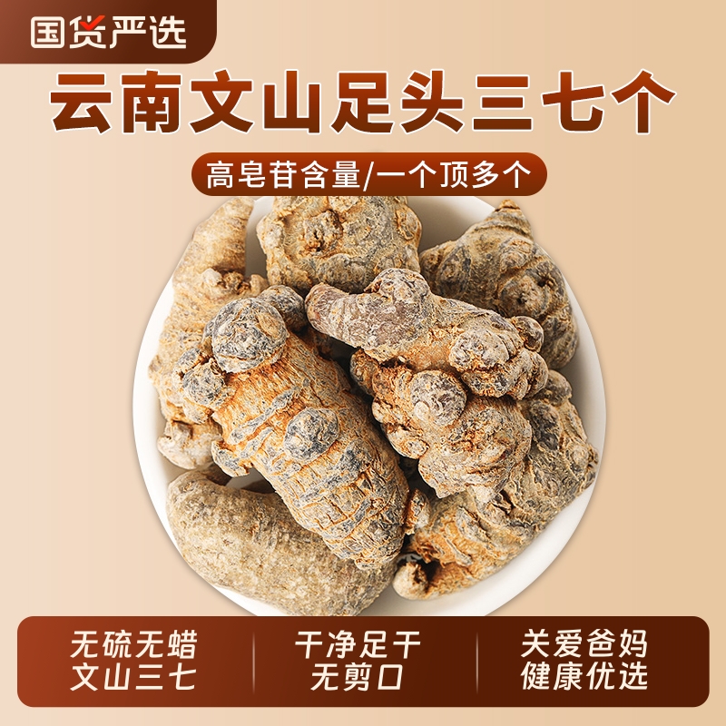 三七中药材云南文山20头三七正品官方旗舰店大三七可打三七超细粉