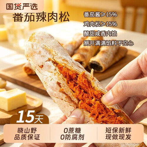 晓山野树枝法棍面包法式夹心早餐