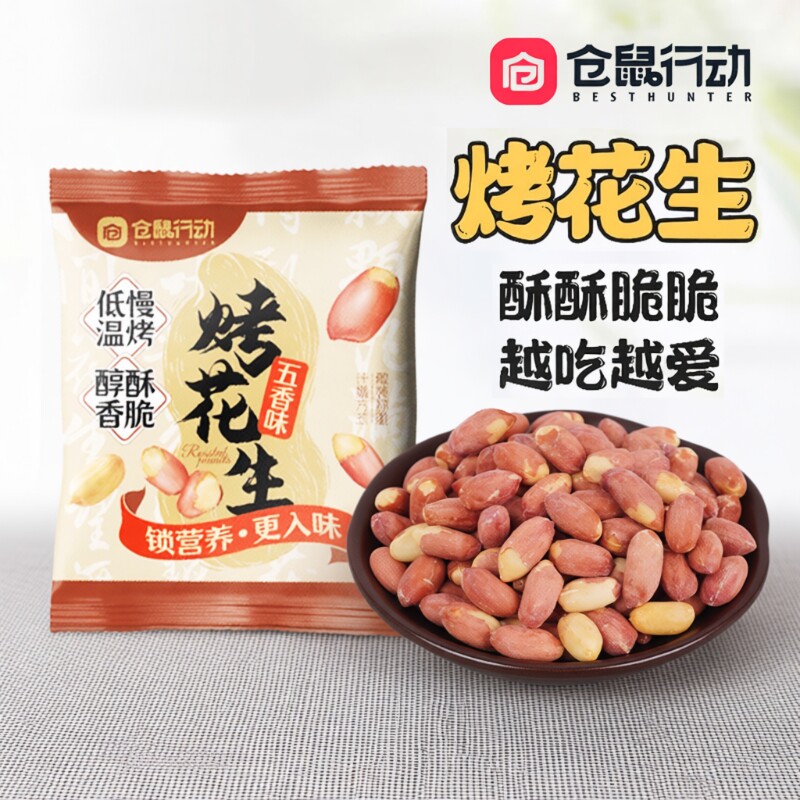 【免费试吃】独立小包装五香花生图片