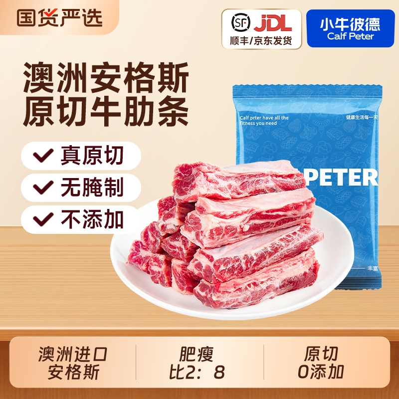 澳洲进口安格斯牛肋排