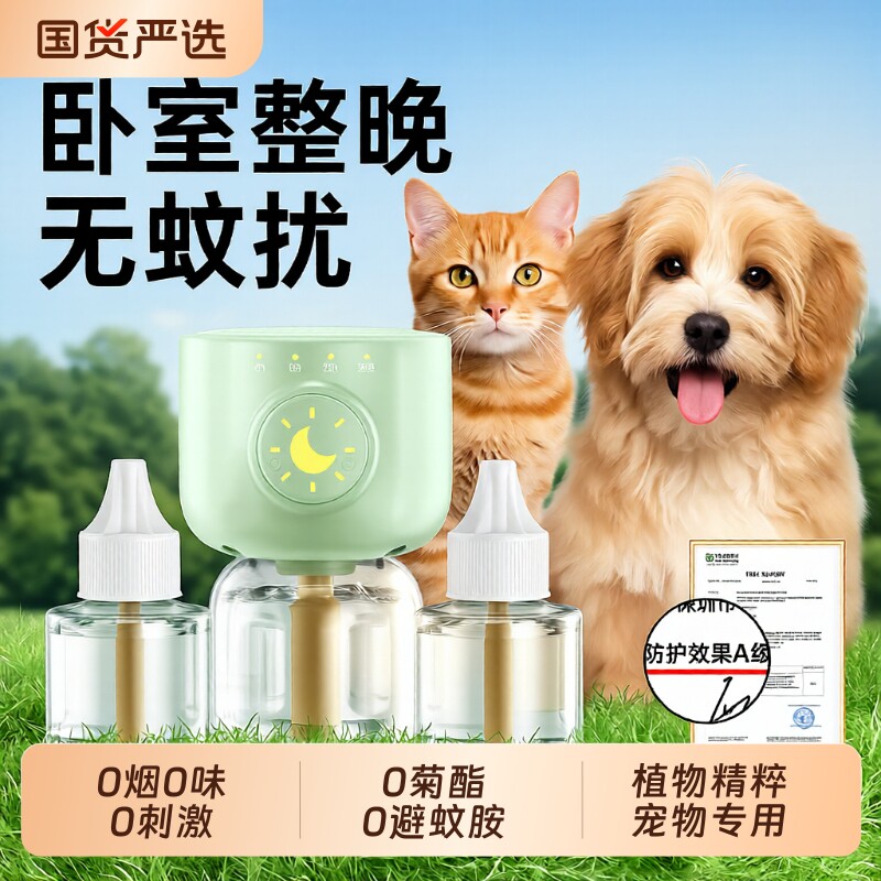 宠物可用电蚊香液猫咪可用宠物友好驱蚊液养猫狗驱蚊神器室内专用