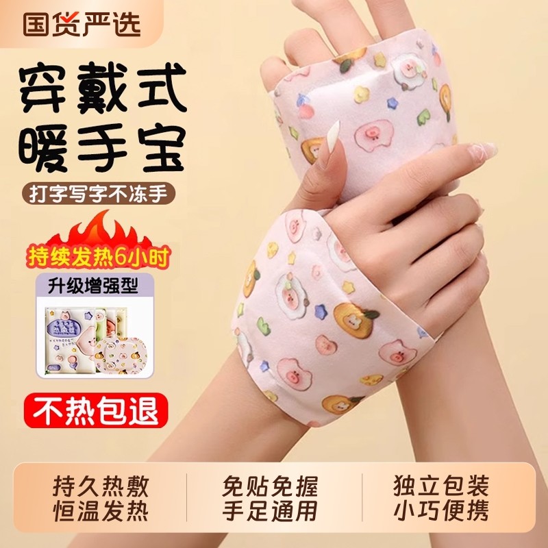 自发热暖手宝穿戴式暖手贴一次性冬天热敷暖足宝便携学生暖手神器