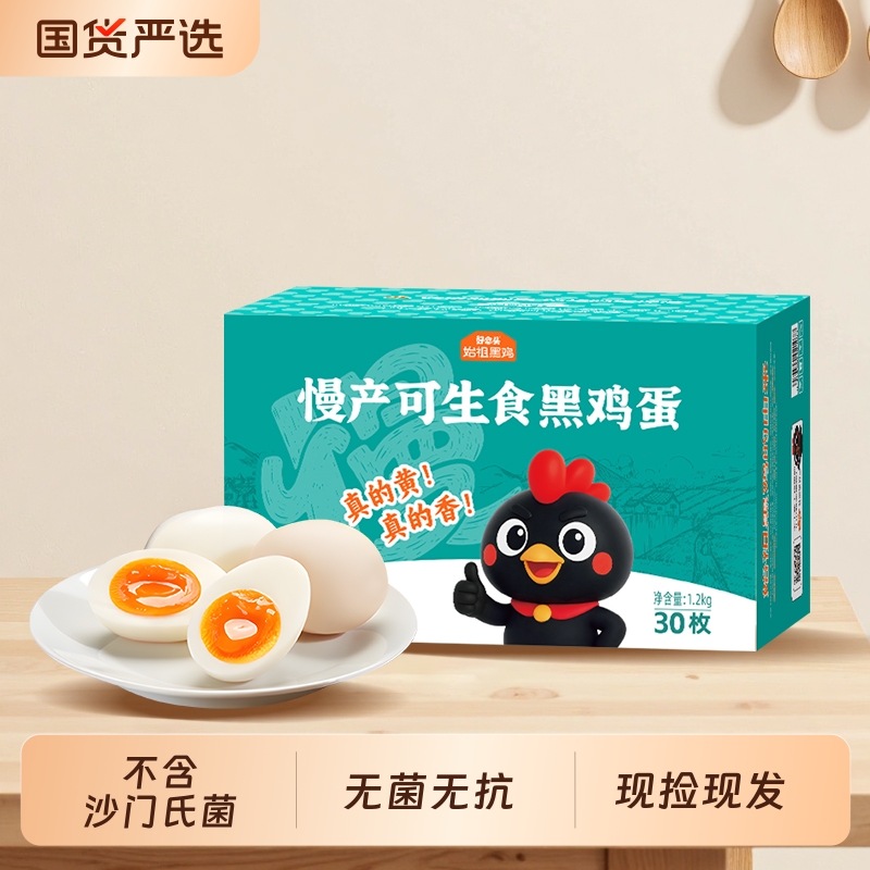 好念头无菌无抗可生食鸡蛋