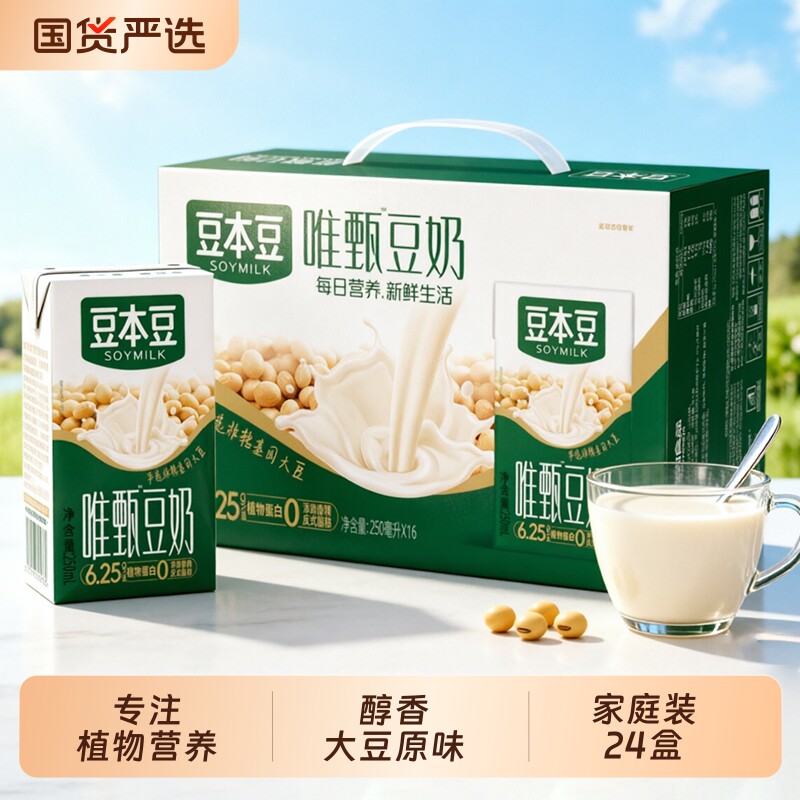 豆本豆唯甄原味豆奶250ml*24盒