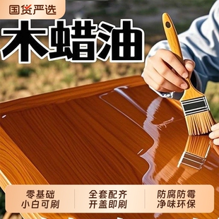 清漆木器漆水性木蜡油实木家具护栏防腐光油原木上色木头室内油漆