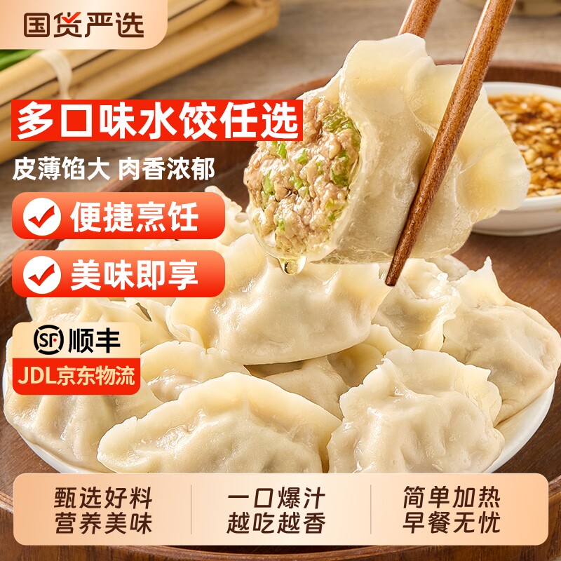 天海藏多口味牛肉水饺400g/袋皮薄馅大早餐速食煎饺冻饺子半成品