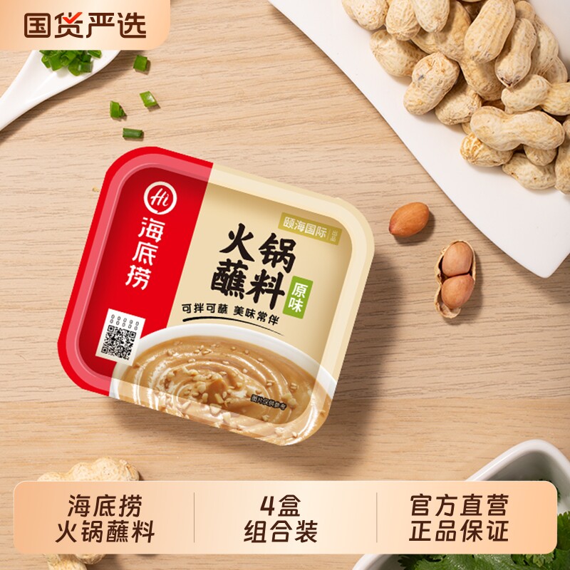 hi海底捞火锅蘸料原味蘸料100g*4百搭酱饺子料火锅烧烤麻辣烫