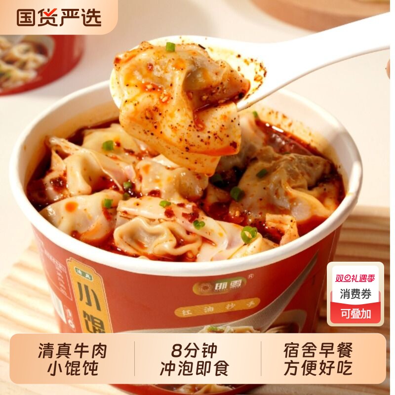 清真速食食品红油抄手即食小馄饨免煮方便冲泡早餐宿舍冻干桶装