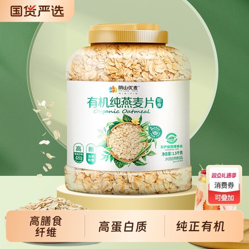 阴山优麦有机燕麦片|326人收藏
