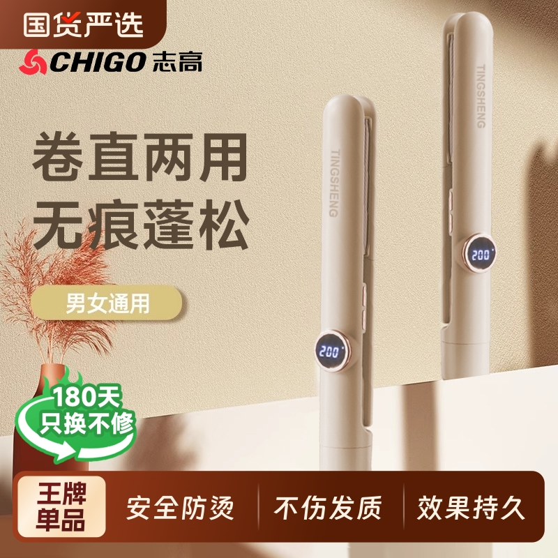 志高夹板两用负离子直板夹不伤发直发卷发迷你便携宿舍刘海卷发棒