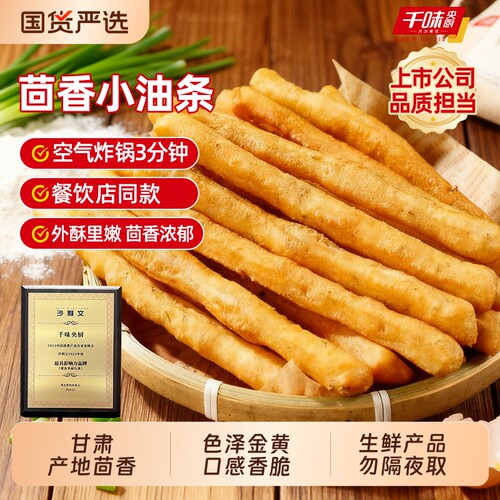 千味央厨茴香小油条半成品火锅油条涮锅早餐家用食品商用油炸小吃