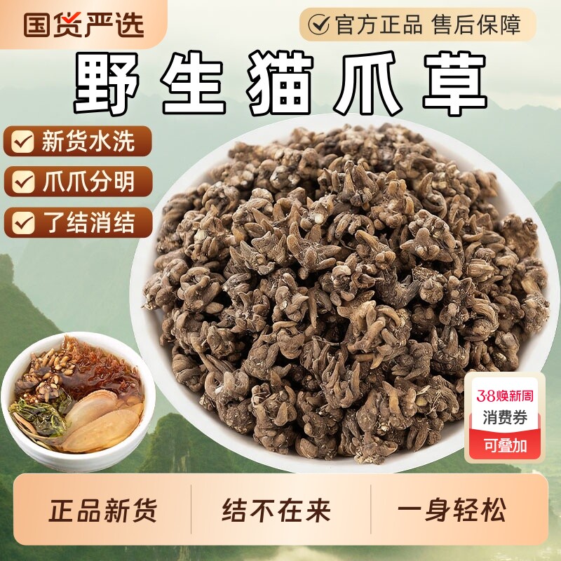 正宗野生猫爪草猫抓草干货中药材水洗猫爪草夏枯草郁金蒲公英泡茶