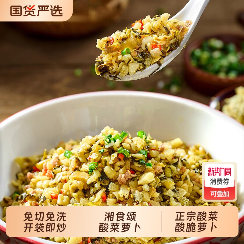 湘食颂230g酸菜萝卜萝卜干香脆微辣酸爽开胃下饭正宗方便快捷优选