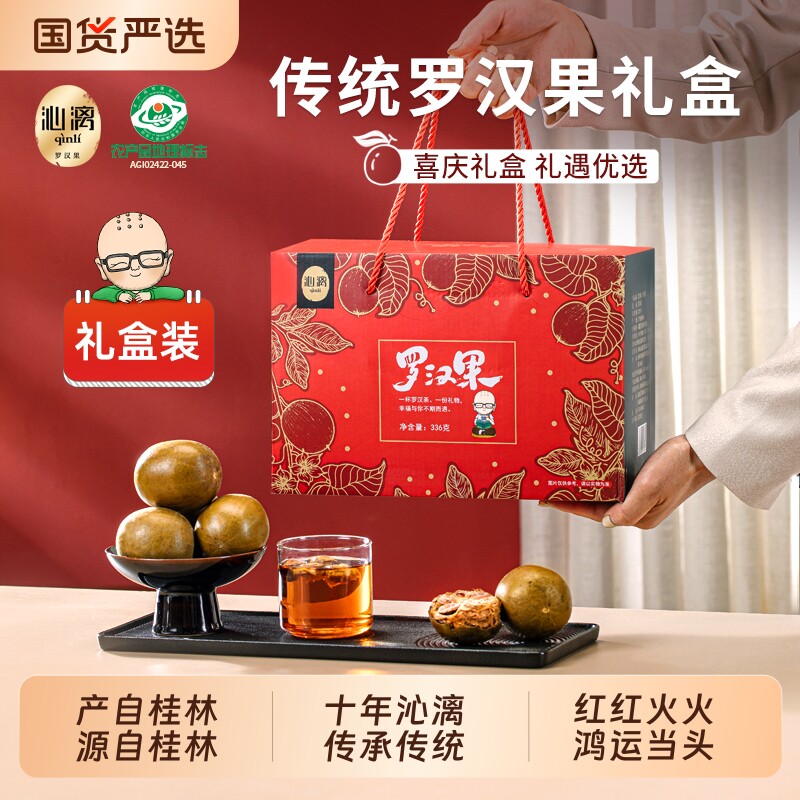 沁漓广西桂林特产干果传统烘烤罗汉果礼盒24个装泡茶独立包装送人