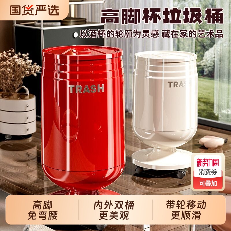 创意红酒杯垃圾桶家用2026新款轻奢高颜值厨房客厅翻盖免弯腰带轮