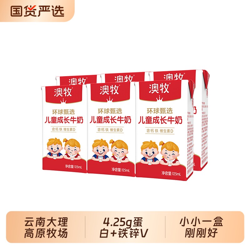 澳牧mini牛奶儿童成长牛奶125...