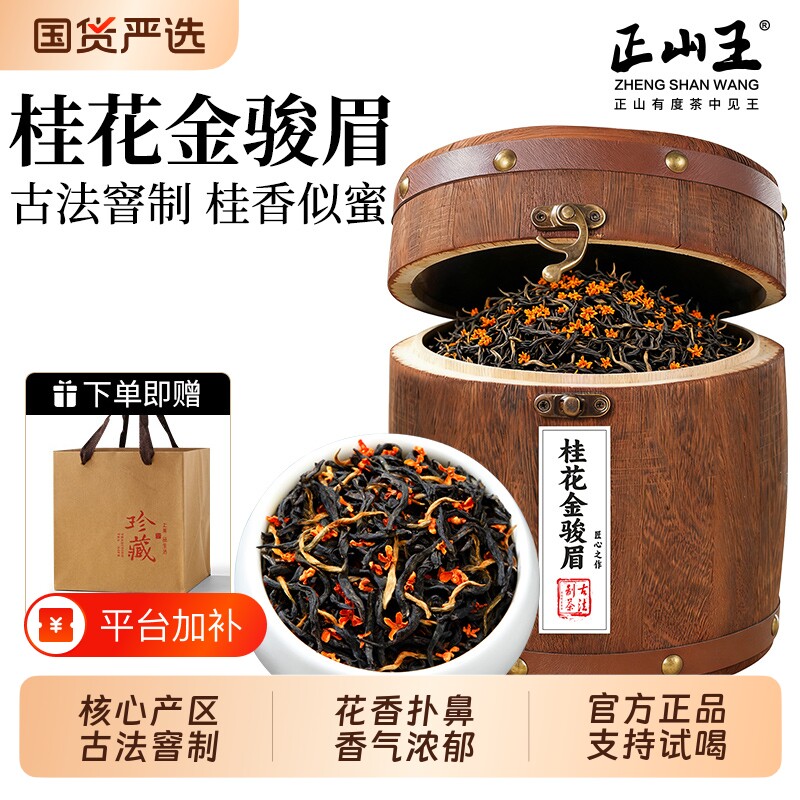 桂花红茶金骏眉2026新茶叶正宗浓香型蜜香400g送礼正山罐装煮茶