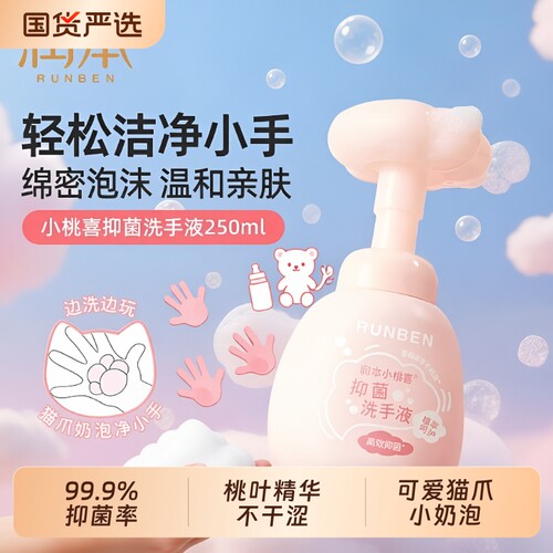 润本抑菌洗手液|超3000次加购